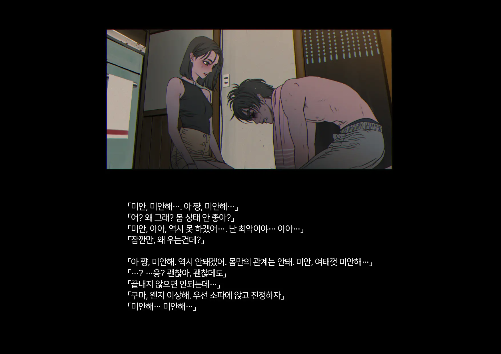 Boku-Tachi Ikenai Koto Shiteru│우리들 몹쓸 짓 하고 있어